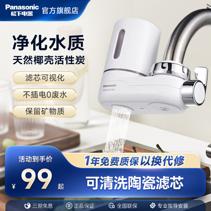 松下龙头净水器厨房自来水过滤器