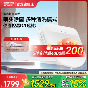 日本活水全自动家用坐便圈加热 松下PK10D智能马桶盖D型马桶即热式