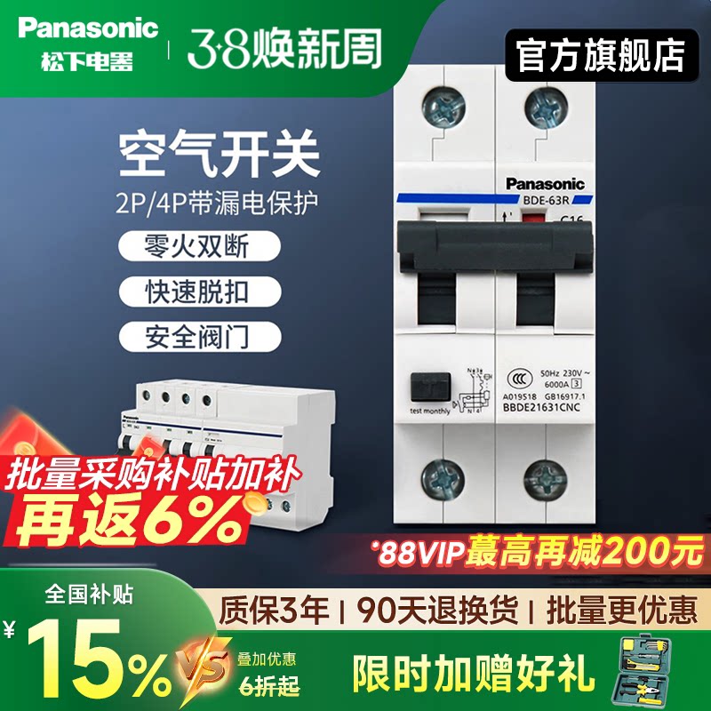松下小型断路器1P2P家用短路保护16A空气开关 可选购带漏电保护器