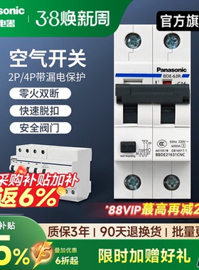松下小型断路器1P2P家用短路保护16A空气开关 可选购带漏电保护器