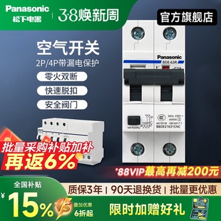 松下小型断路器1P2P家用短路保护16A32A63A空气开关带漏电保护器