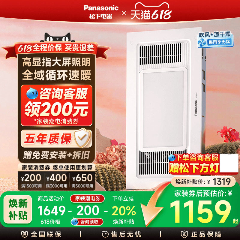 【26ZL1】松下大白盖浴霸照明排气扇一体浴室取暖卫生间风暖浴霸