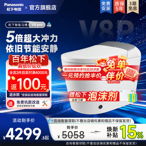 [重磅新品]松下智能马桶回旋泡沫盾脚感家用烘干杀菌坐便器V8pro