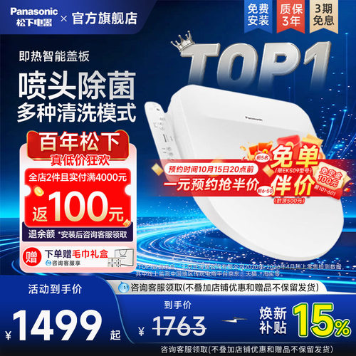 U/D型升级款松下智能马桶盖