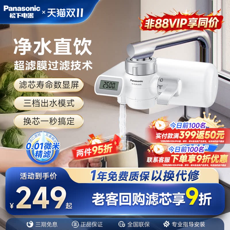 【日本滤材】松下水龙头净水器超滤家用直饮厨房自来水过滤器通用