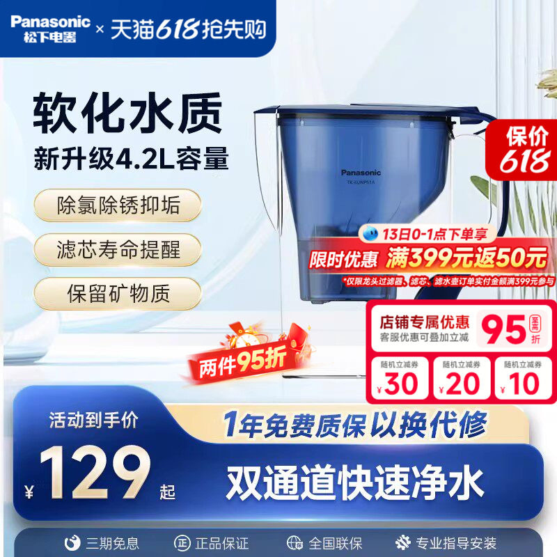 松下净水壶滤水壶自来水过滤器家用厨房小型净水器便携滤水器4.2L