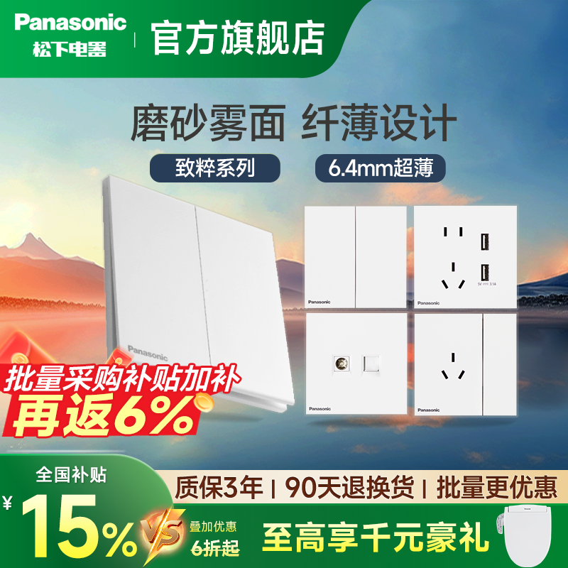 松下开关面板插座旗舰店致粹白色官方86型16A暗装家用USB一开五孔