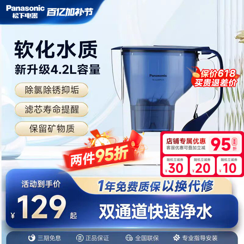 松下净水壶滤水壶自来水过滤器家用厨房小型净水器便携滤水器4.2L