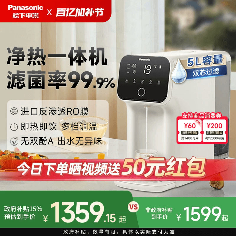 松下净水器即热净饮机反渗透一体式饮水机家用直饮机台式净水机