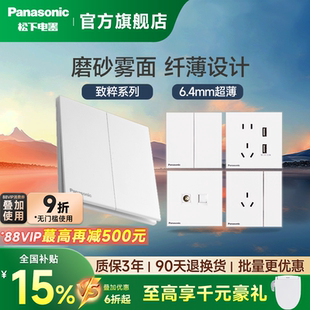 松下开关面板插座旗舰店致粹白色官方86型16A暗装 家用USB一开五孔