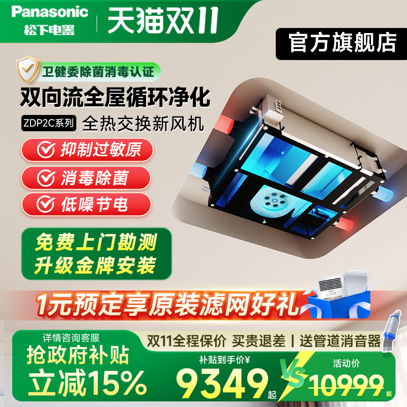 松下新风系统家用商用全屋通风管道机ZDP2C换气空气净化器双向流