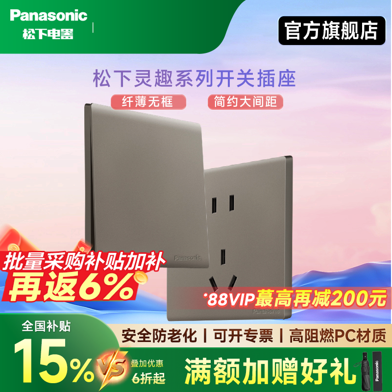 松下开关灵趣奶咖棕86型日系简约插座面板家用暗装一开五孔带USB,电子/电工,电源插座,淘宝优惠券,粉丝福利购,淘宝优惠卷