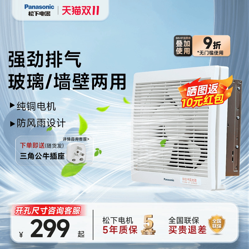 松下换气扇厨房油烟抽风机卫生间排风扇墙壁窗家用强力静音排气扇