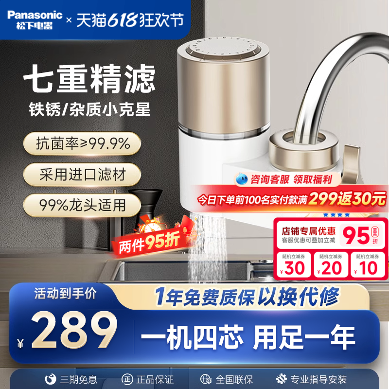 松下水龙头净水器过滤器家用厨房自来水滤水器通用卫生间洗脸美肤