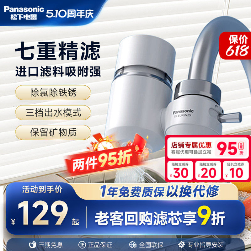 松下水龙头净水器厨房自来水过滤器家用除氯除锈通用非直饮滤水器