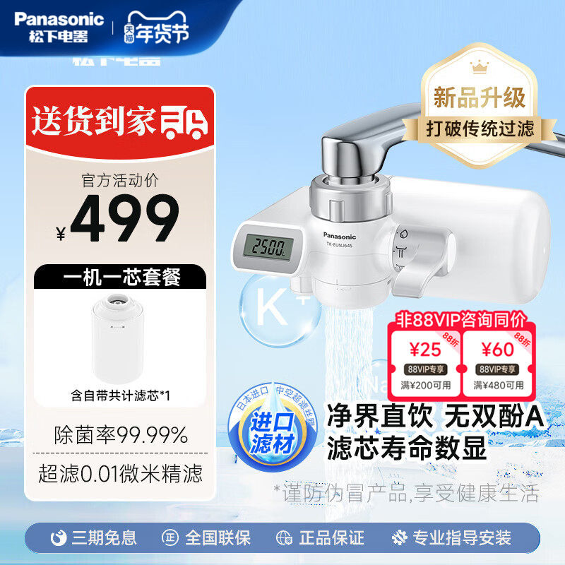 日本进口滤材】松下水龙头净水器超滤家用直饮厨房过滤器高效通用