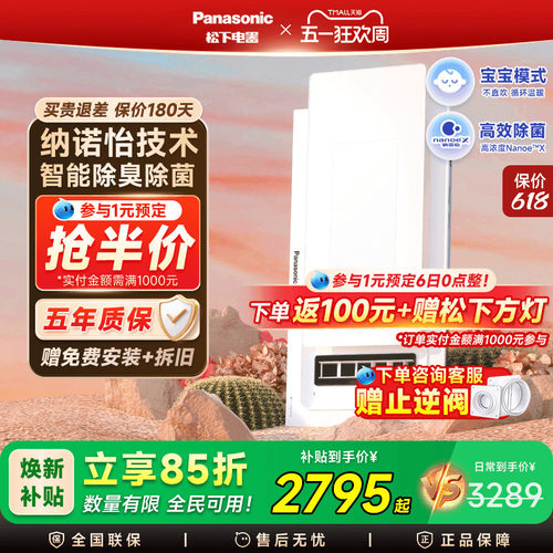 【补贴15%】松下滑盖除菌浴霸