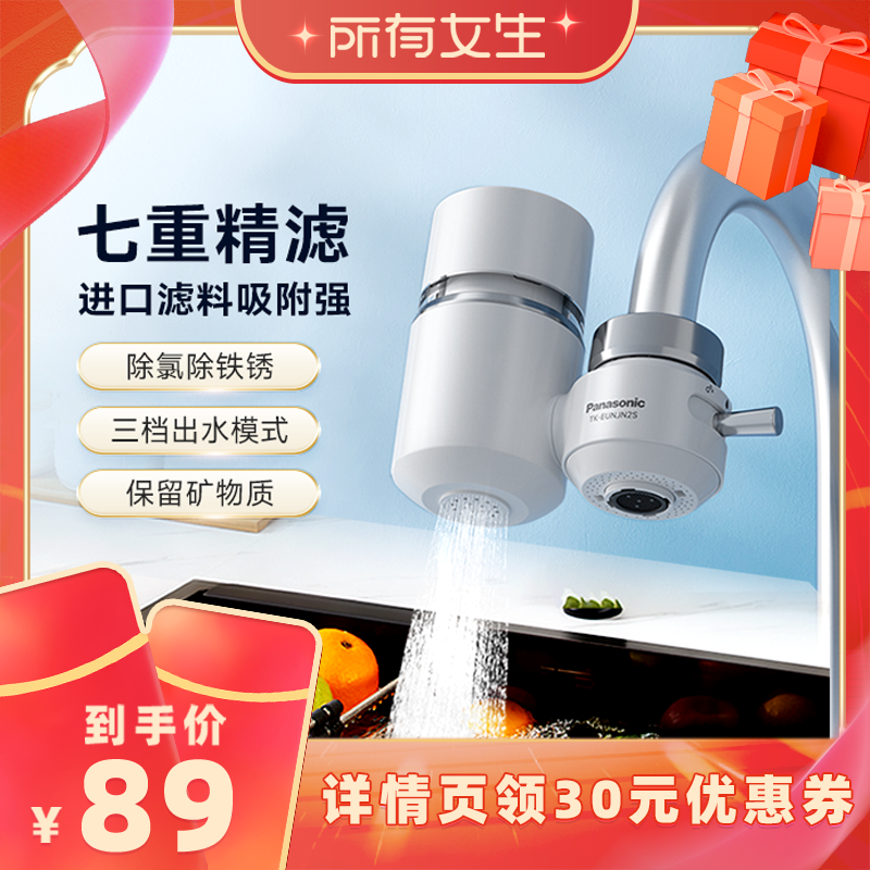 【所有女生直播间】松下水龙头净水器滤芯前置滤水过滤器
