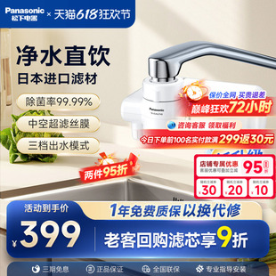 【日本进口滤材】松下龙头净水器厨房直饮水自来水过滤器家用超滤