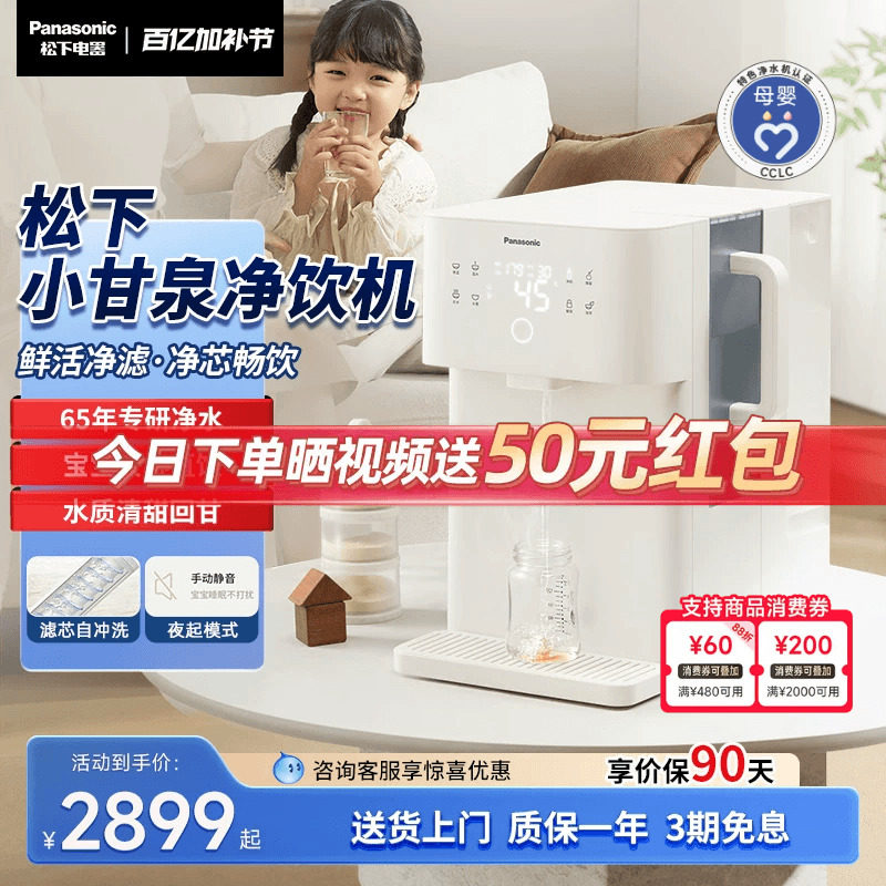 【母婴款】松下净水器家用即热直饮机RO矿泉净化一体机台式净饮机