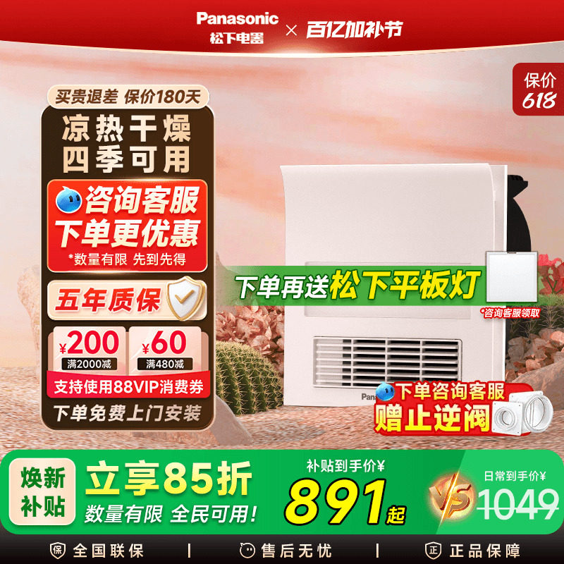 松下小白弧风暖浴霸排气扇照明一体暖风机浴室卫生间取暖器浴霸灯