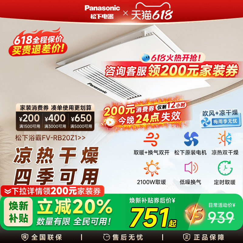 松下浴霸灯集成吊顶风暖浴室卫生间取暖智能360热能导风暖风机
