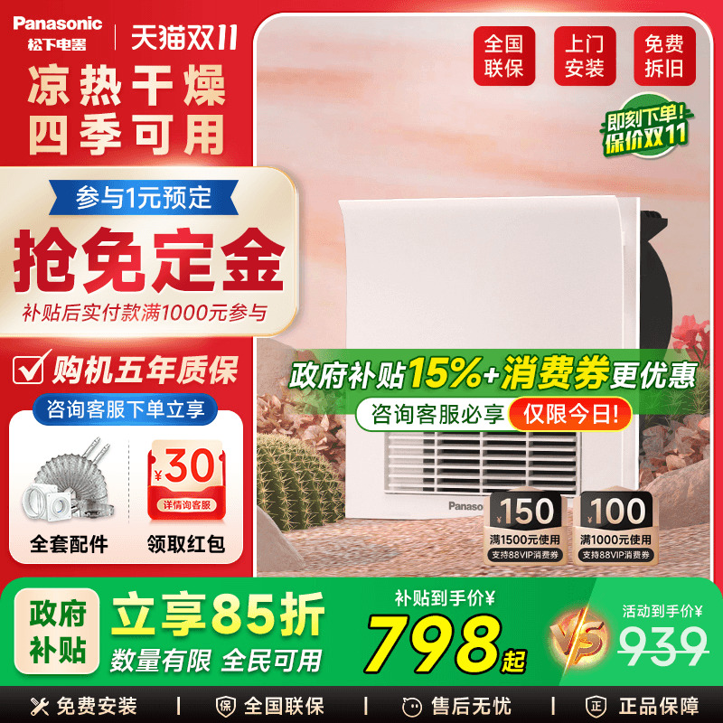 松下小白弧风暖浴霸排气扇照明一体暖风机浴室卫生间取暖器浴霸灯