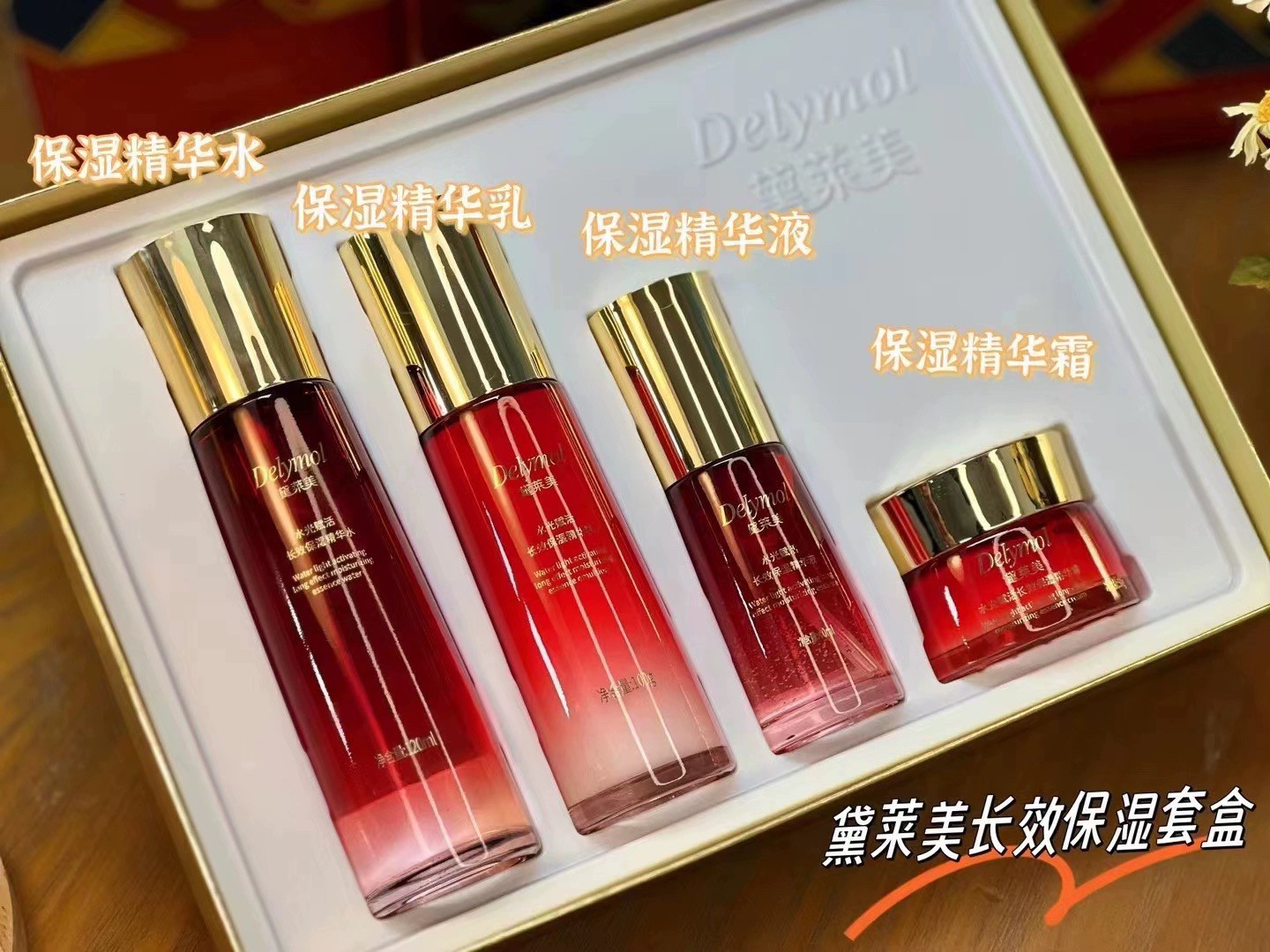 黛莱美水光保湿套盒赋活长效四件面部护理套装