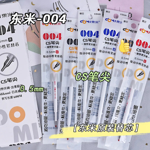 东米笔芯CS锥形笔头进口油墨