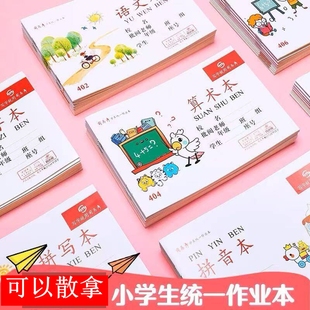 司马彦小学生作业本幼儿园拼音拼写写字算术语文本一二年级统一