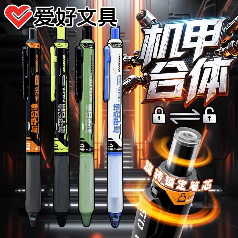 爱好新款机甲合体速干按动中性笔ST笔头软握胶顺滑刷题笔GP4120黑