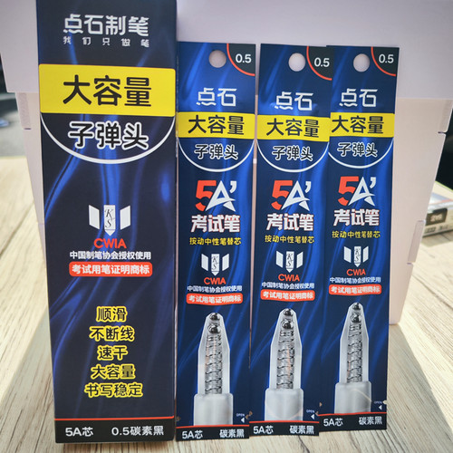 点石按动笔芯5A碳素黑