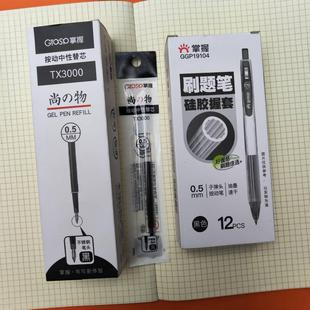 掌握19014按动子弹头中性笔硅胶软握学生刷题笔尚物简约黑色水笔