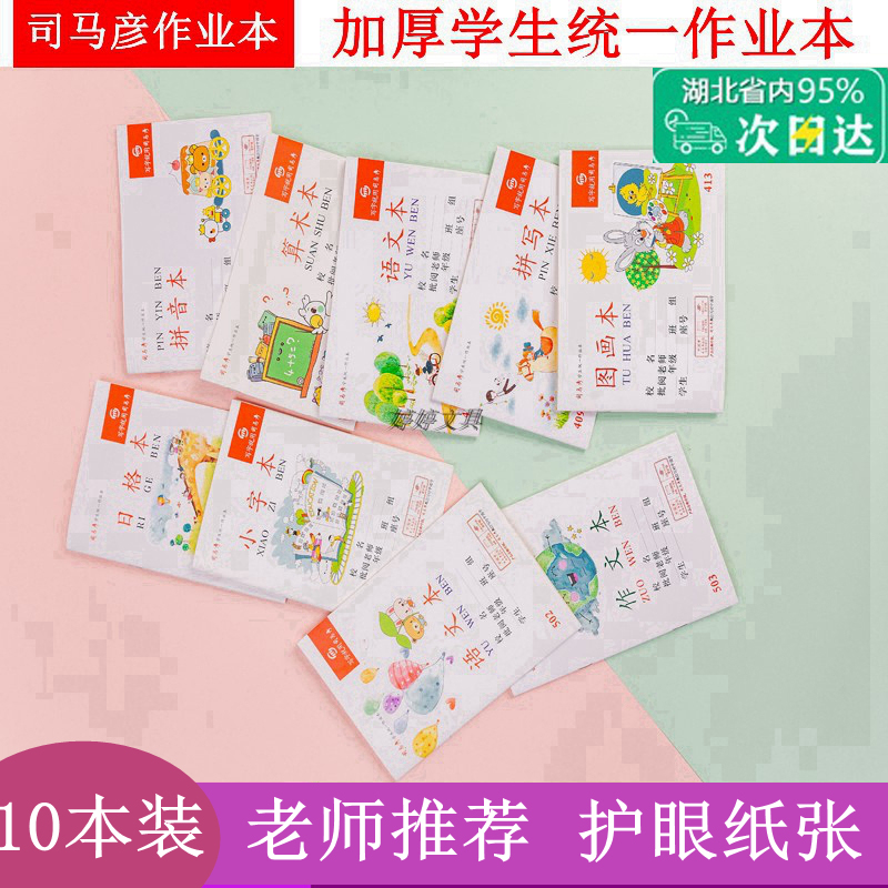 司马彦小学生作业本幼儿园拼音
