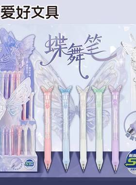 爱好GP4240蝶舞按动中性笔小清新创意蝴蝶笔ST笔尖顺滑刷题笔黑色
