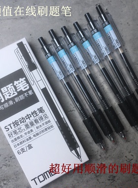 TOME图米初中生刷题笔超细尖锥ST笔头按动中性笔简约0.5顺滑水笔