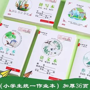 司马彦文明城市护眼纸张语文写字算术拼写拼音本作文英语36张加厚