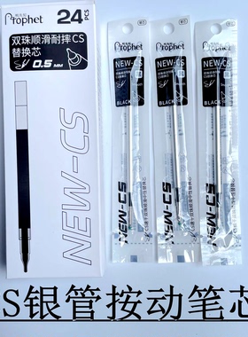 鸭先知CS银管速干双珠按动黑色笔芯初心迷雾水笔芯永气耐摔水笔芯