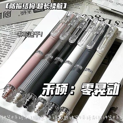 禾硕按动零晃动速干双珠中性笔