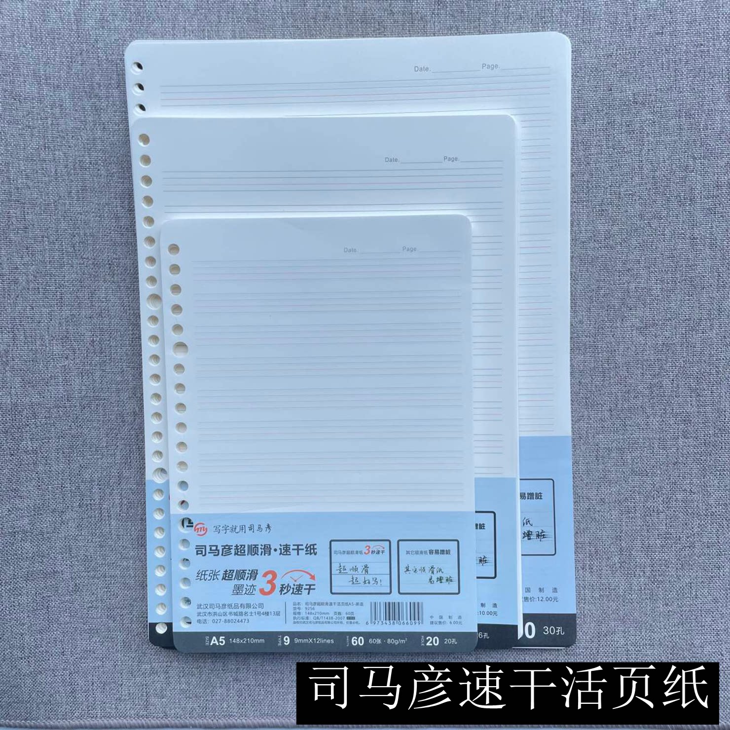 司马彦A4速干英语活页芯B5顺滑速干纸A5替换芯不透墨26孔笔记本