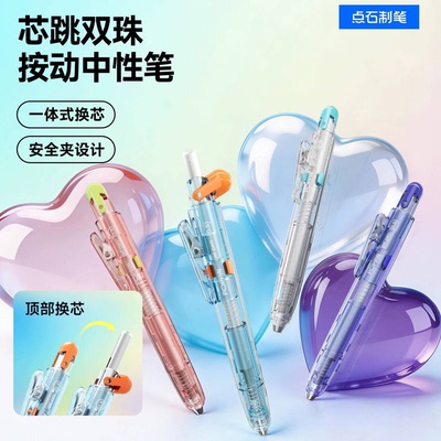 点石新品DS-0208芯跳按动笔