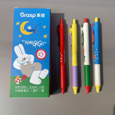 掌握ninigogo联名按动中性笔