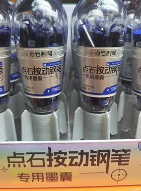 点石按动钢笔专用小舱门墨囊时空舱钢笔784可擦蓝色可换墨胆黑色