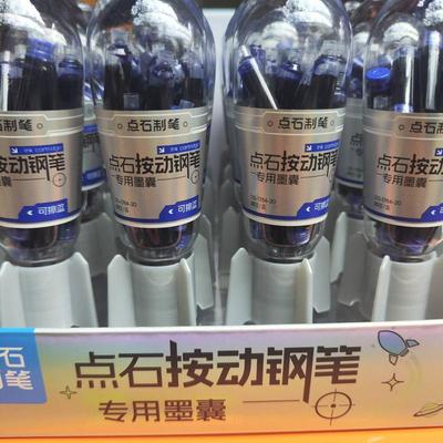 时空舱可擦练字墨囊按动钢笔点石