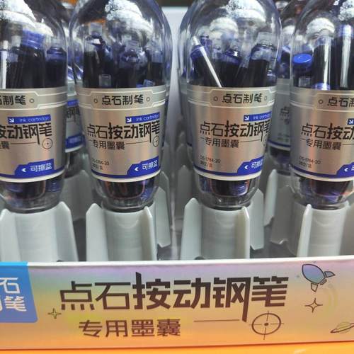 时空舱可擦练字墨囊按动钢笔点石