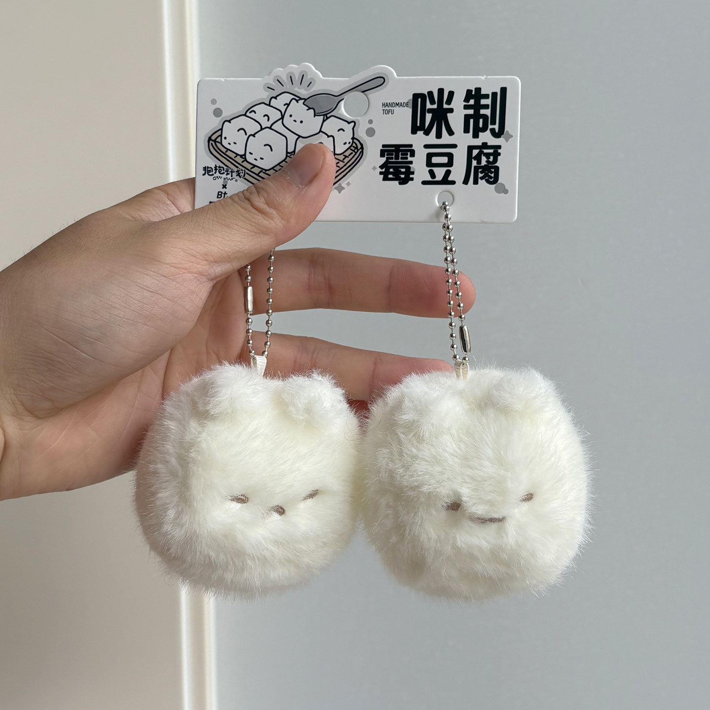 正版咪制霉豆腐毛绒挂件一对小玩偶情侣包包挂饰可爱女生书包配饰