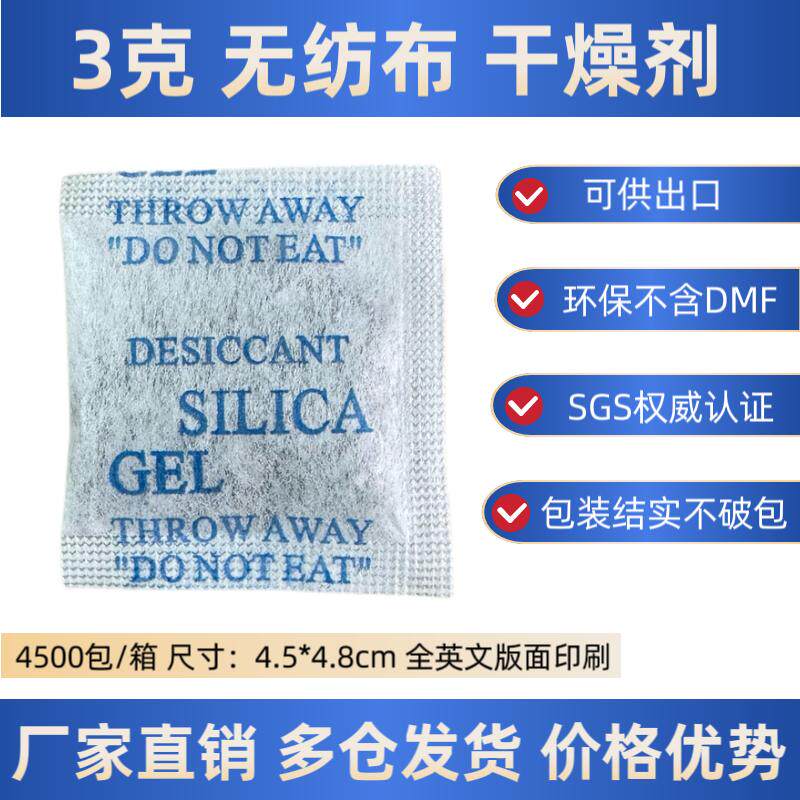 3克g环保矿物无纺布干燥剂耐磨