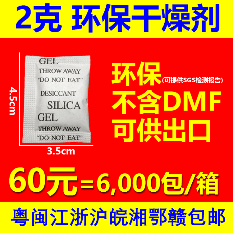 60元=6000包2克干燥剂小包防潮剂不含DMF环保SGS可出口 洗护清洁剂/卫生巾/纸/香薰 干燥剂/除湿用品 原图主图