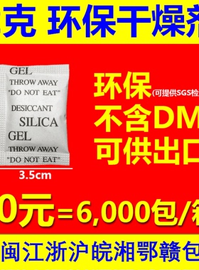 60元=6000包2克干燥剂小包防潮剂不含DMF环保SGS可出口