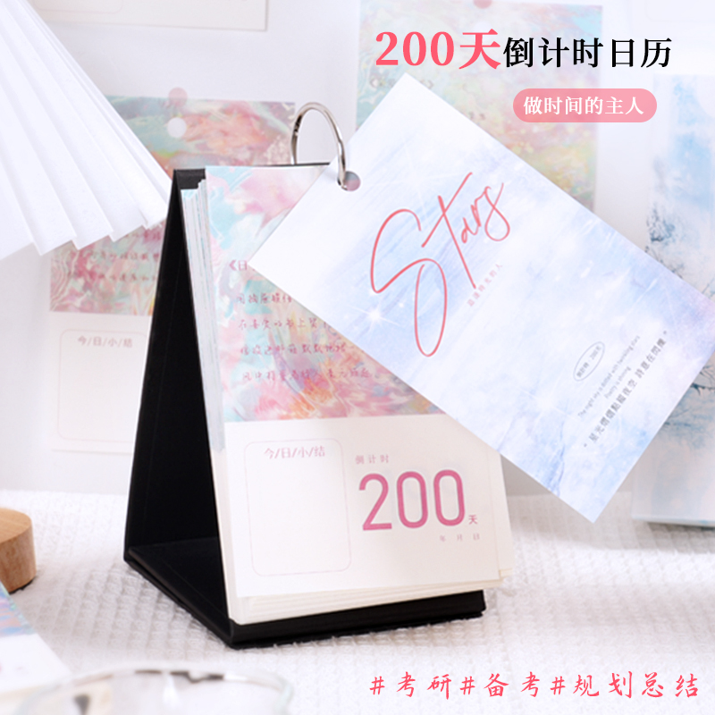 高考倒计时200天日历时光灼灼自律打卡励志文案考研中考倒计时